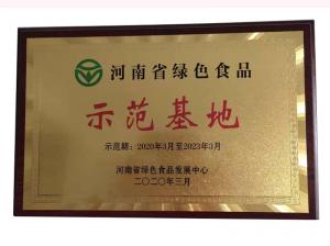 河南省绿色产品示范基地